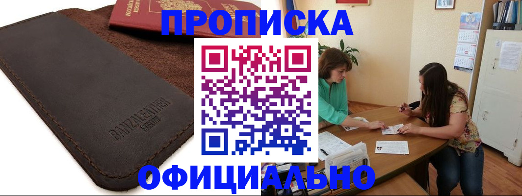 временная прописка в Голицыно