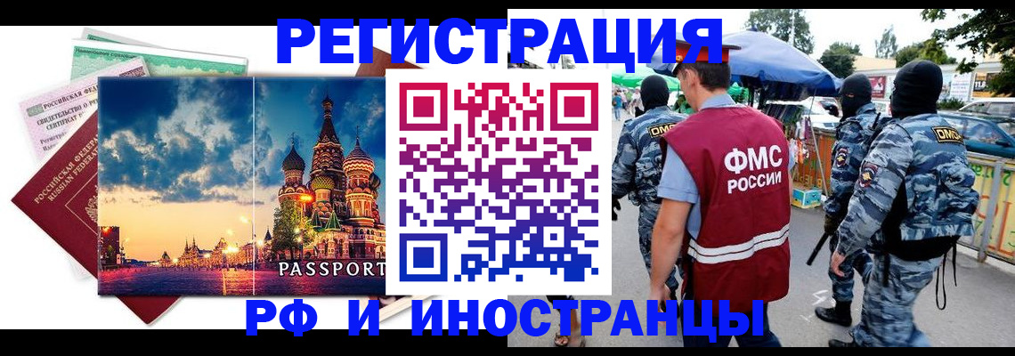 где прописаться в Голицыно