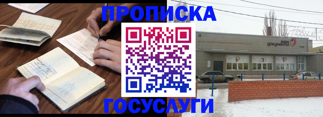 регистрация для школы в Голицыно